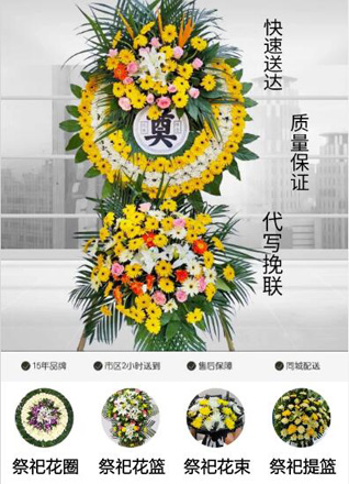 安徽阜阳市颍州区文峰街道阜纺社区花圈代送
